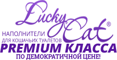 Лого производителя наполнителя для кошачьего туалета Lucky Cat (Кот Лаки)