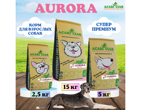 Корм для собак Acari Ciar Aurora 2,5кг Medium