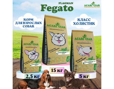 Корм для собак Acari Ciar Flagman Fegato 2,5кг Medium